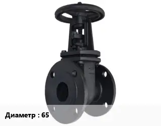 Задвижка чугунная 65 Ру16 клиновая